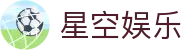 星空娱乐-梦想照进现实,努力成就未来!